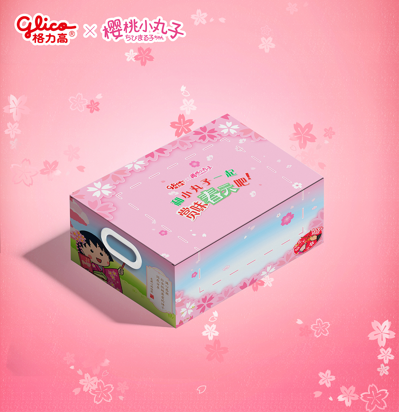 格力高x小丸子「和风春日」（图ZMzQzNTQ4OTYw） - 品牌 - 站酷设计师食人老爷爷原创素材 - 站酷ZCOOL