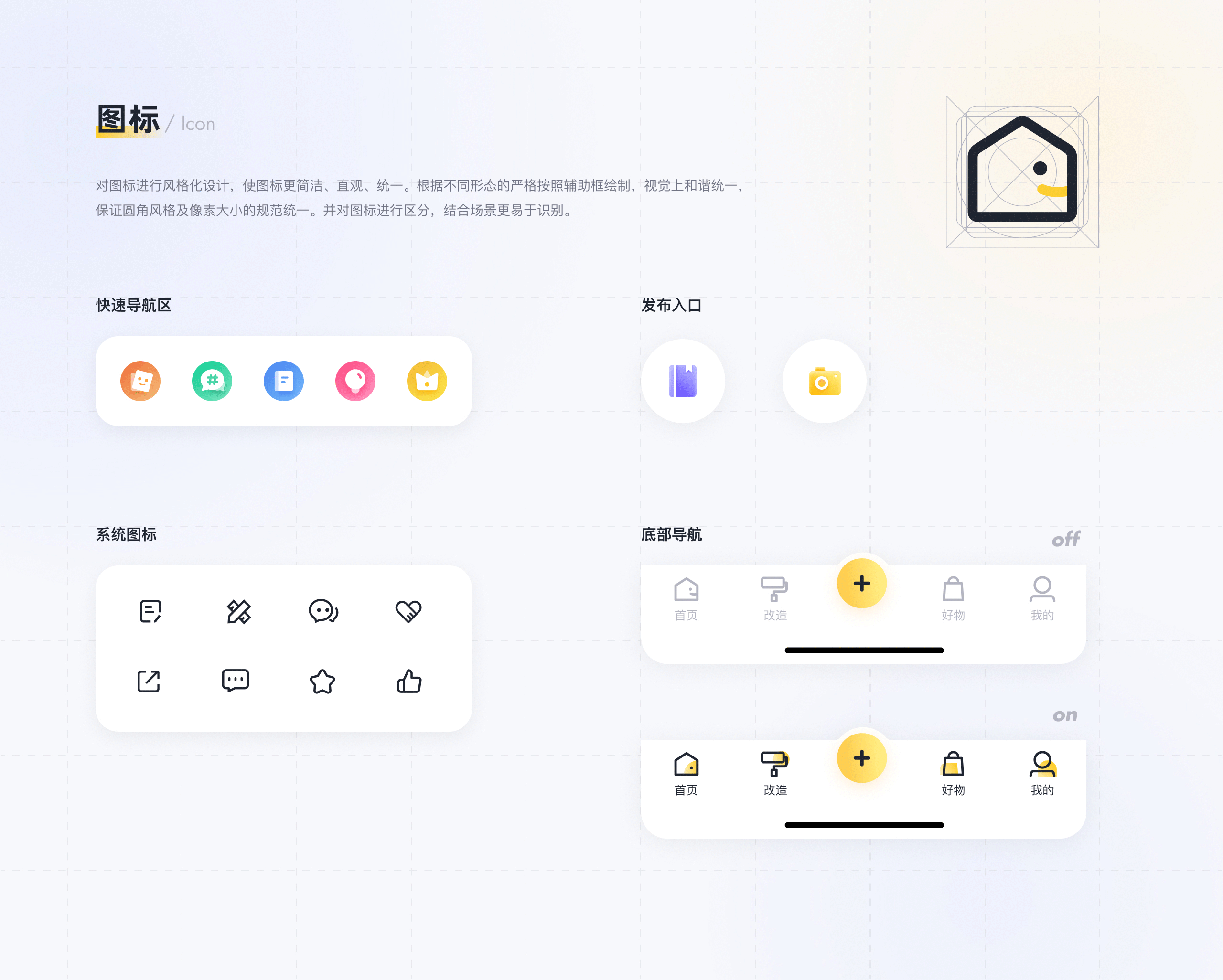 【家的要素】 x UI Redesign