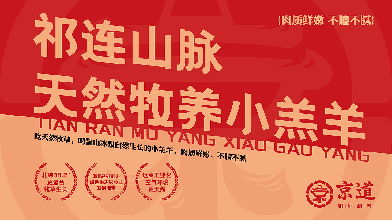 京道-老北京铜锅涮肉品牌全案设计（图ZMzUzMzYyOTk2） - 品牌 - 站酷设计师35_Design原创素材 - 站酷ZCOOL
