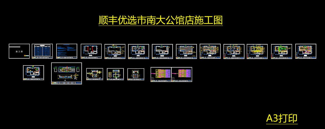 市南大公店施工图