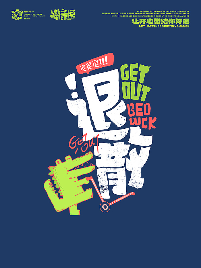 鳄运退散（没毛病）