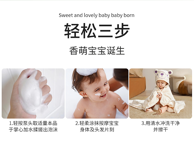 儿童沐浴露