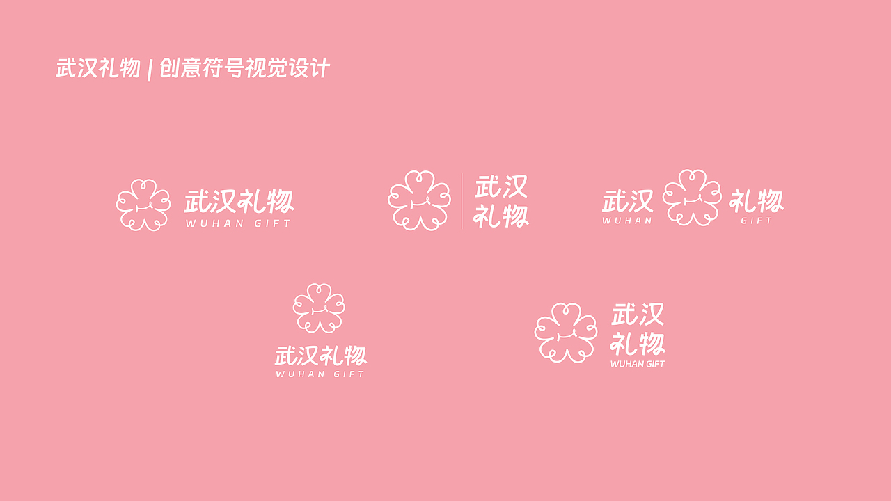 「武汉礼物」文创IP形象设计