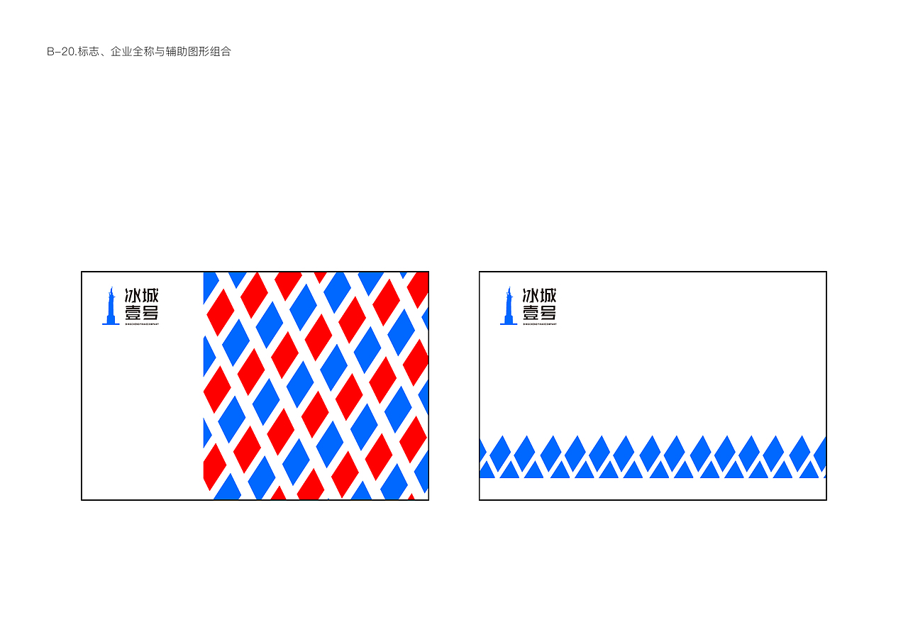 品牌设计——冰城壹号