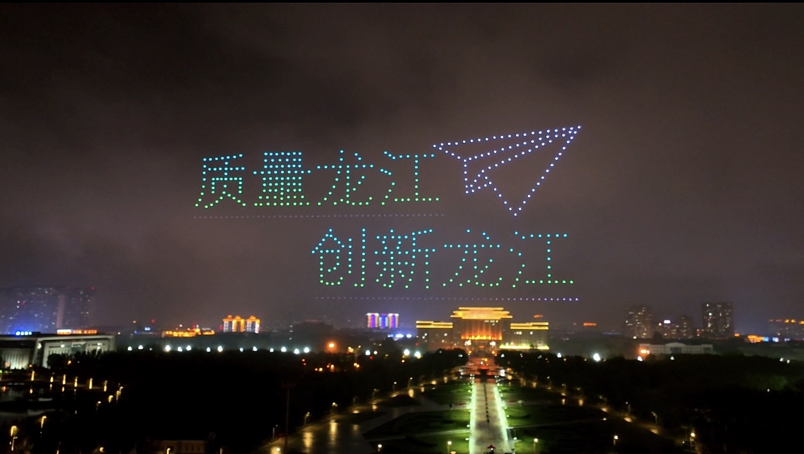 黑龙江第五届旅游产业大会500架无人机秀