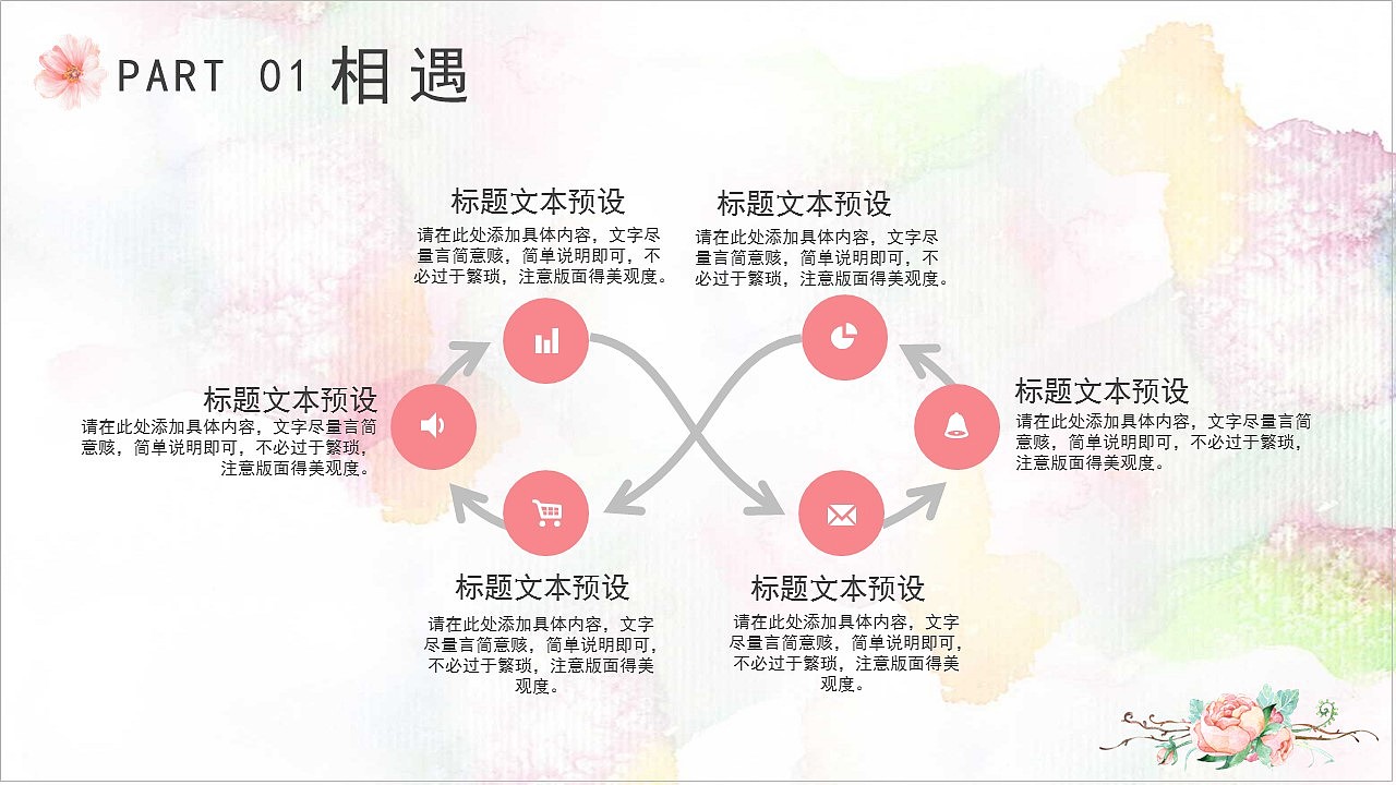 浪漫爱情只为遇见你快乐七夕情人节表白PPT模板