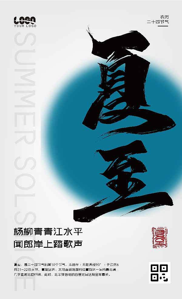 中国风农历二十四节气海报