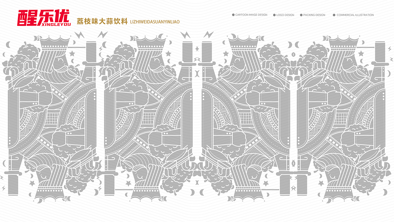 醒乐优-荔枝大蒜饮料-包装设计