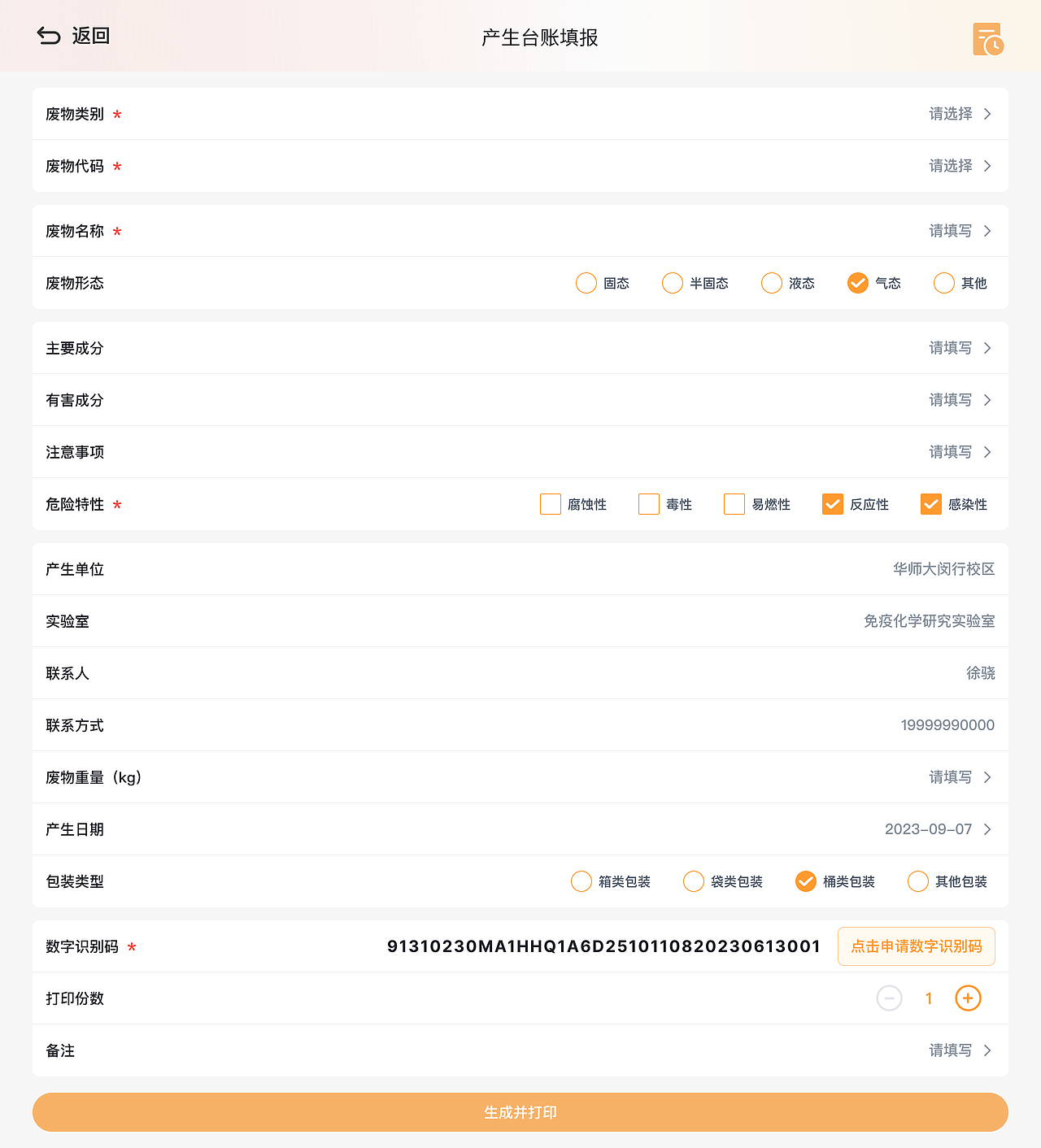 智能危化品出入库管理平台-Pad客户端（图ZMzY5MTExNzg4） - 软件界面 - 站酷设计师宇创设计789原创素材 - 站酷ZCOOL