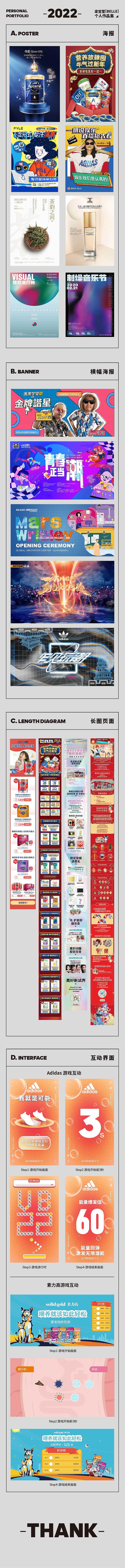 2022个人作品集（图ZMzAwODk3OTY0） - 海报 - 站酷设计师bbbbbbbbbelle原创素材 - 站酷ZCOOL