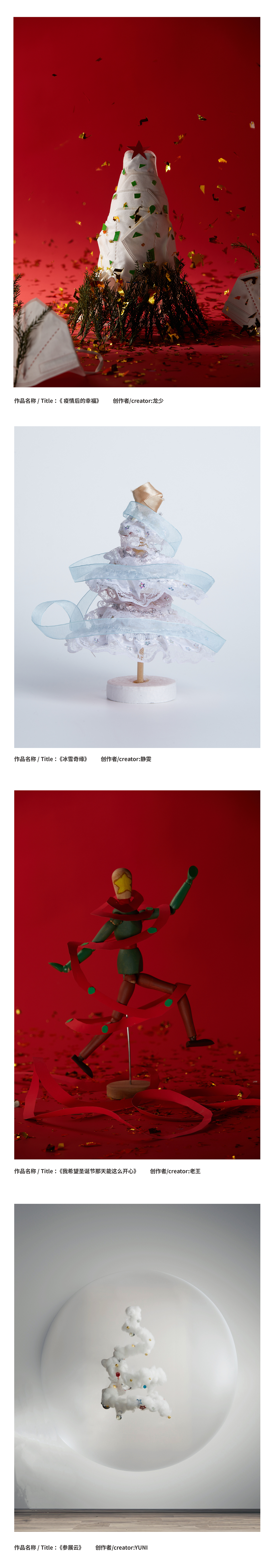 “圣诞树”创作--《日常之物》第五期（图ZMzU4MzEwODc2） - 产品摄影 - 站酷设计师当下视觉摄影原创素材 - 站酷ZCOOL