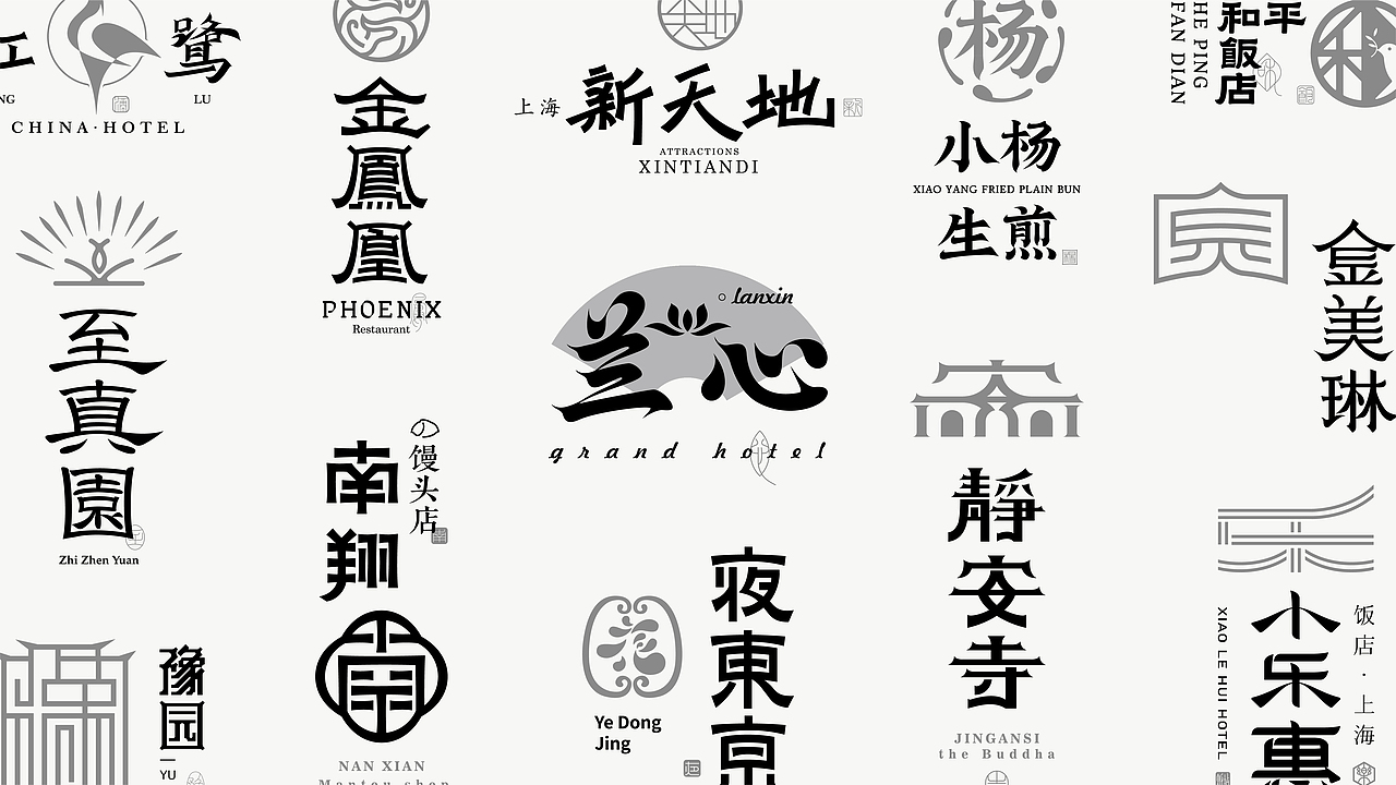 当电视剧繁花遇上中国风LOGO|创作精选合集 - VOL.07