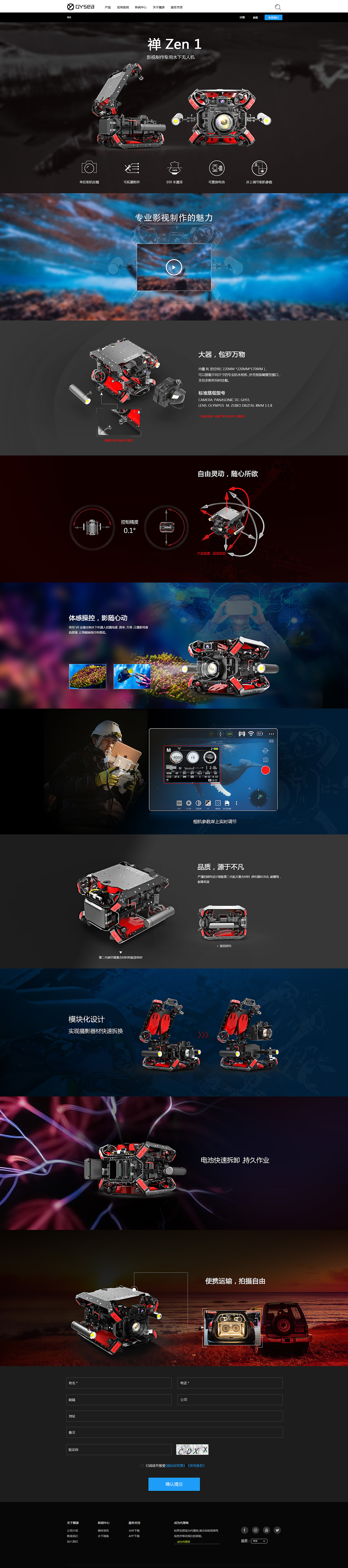 v6s-潜水-无人机-产品官网（图ZMzUxMzY4MTcy） - 企业官网 - 站酷设计师陈茗琳原创素材 - 站酷ZCOOL