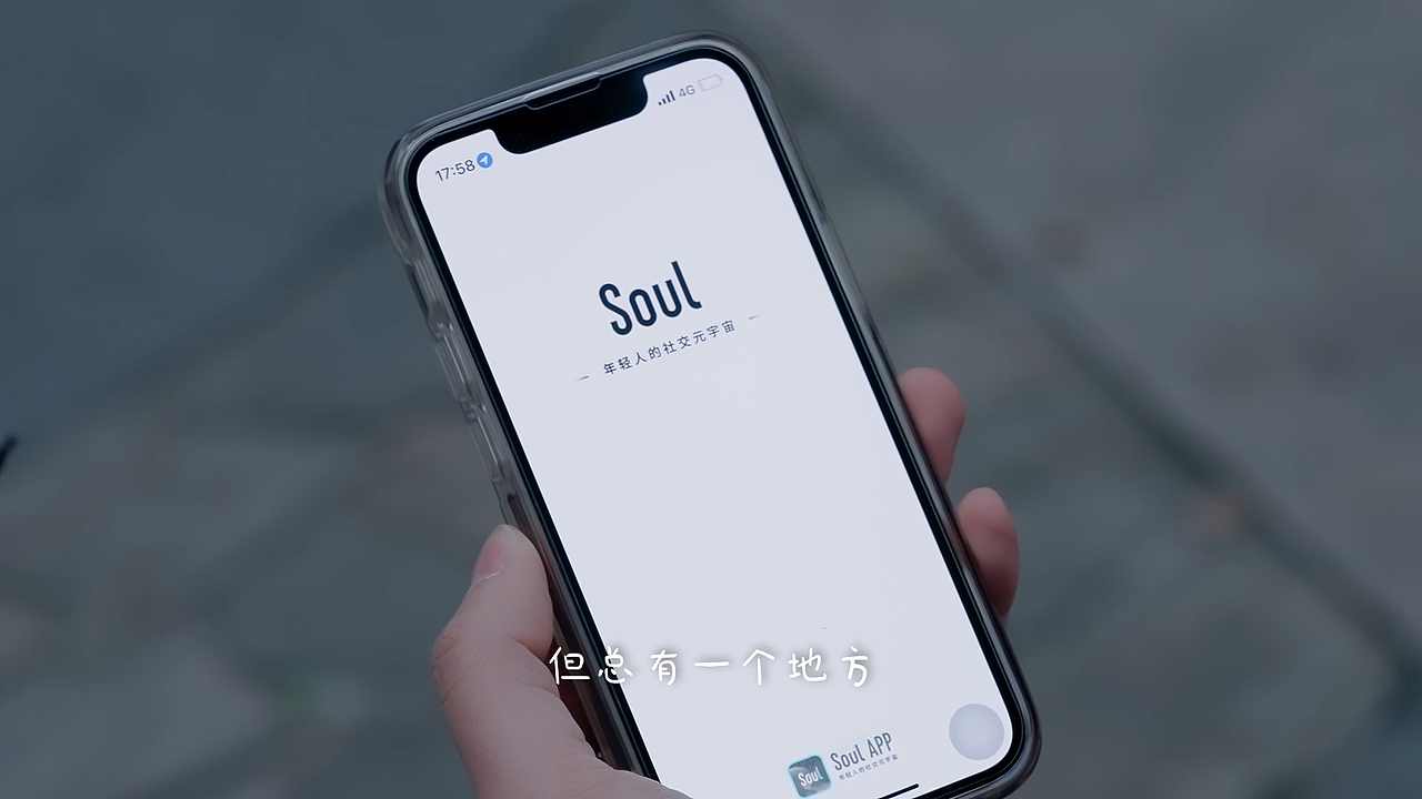 Soul APP | 不负热爱