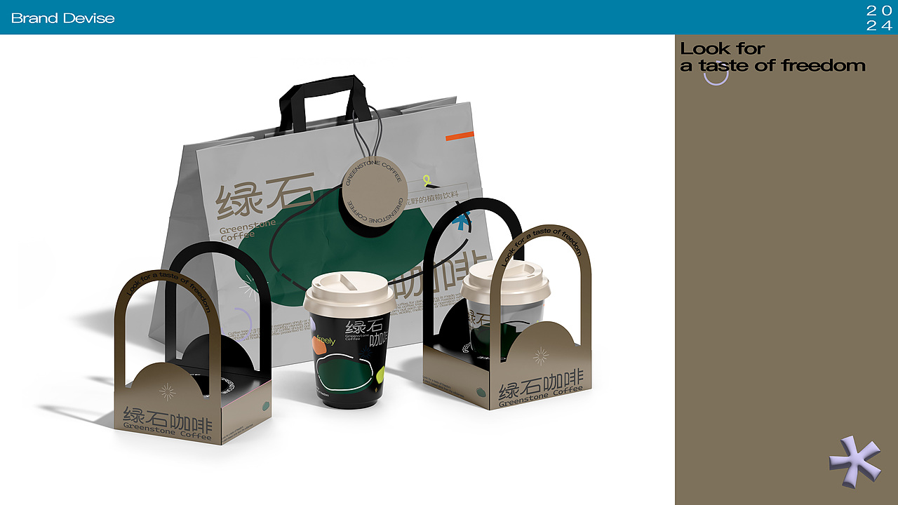 绿石咖啡 | 品牌设计