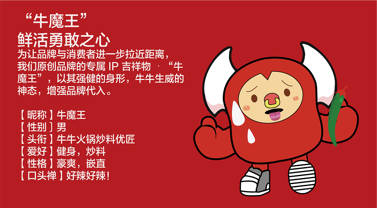 原创IP形象|牛牛火锅IP设计|吉祥物设计|餐饮IP