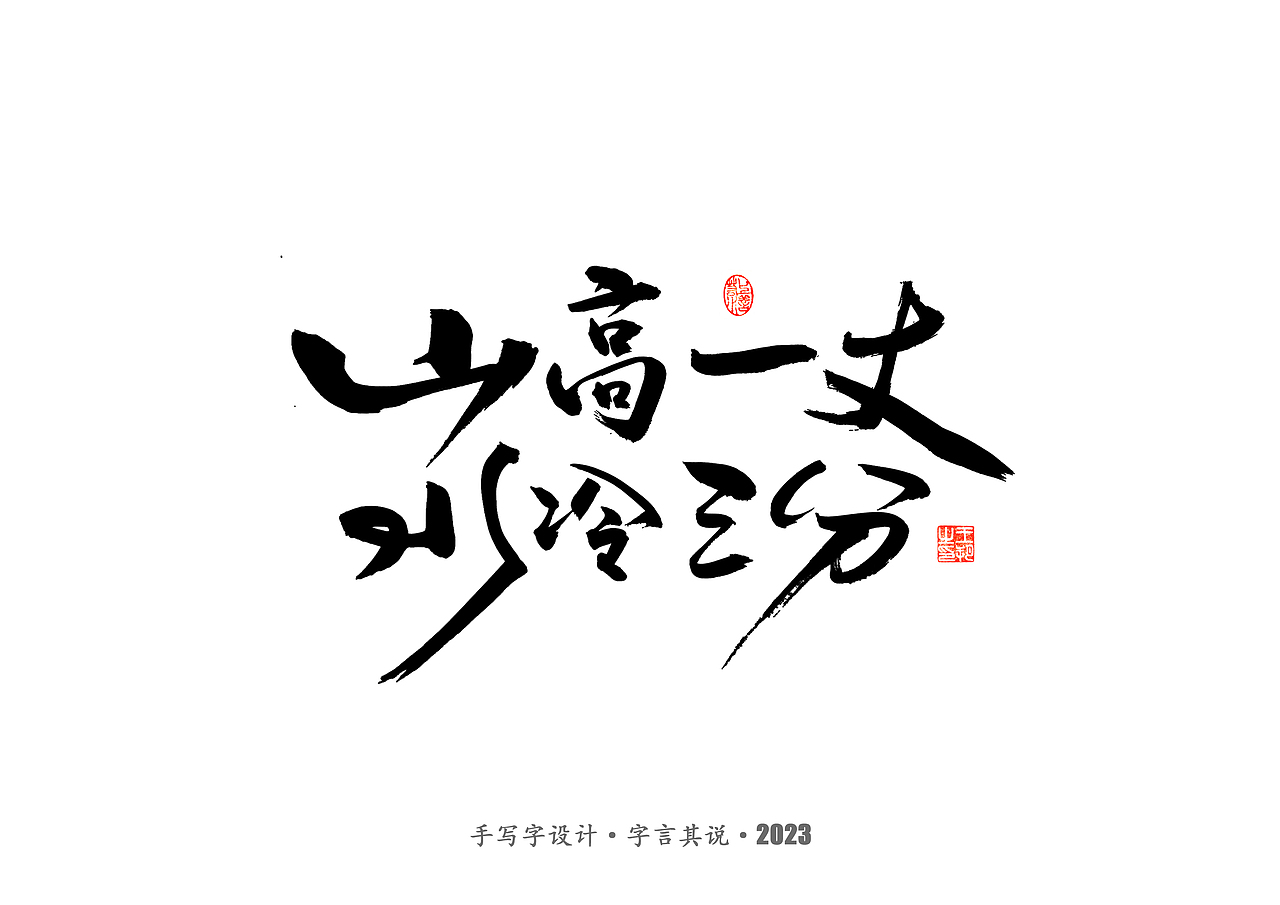 手写字 ·《风筝》