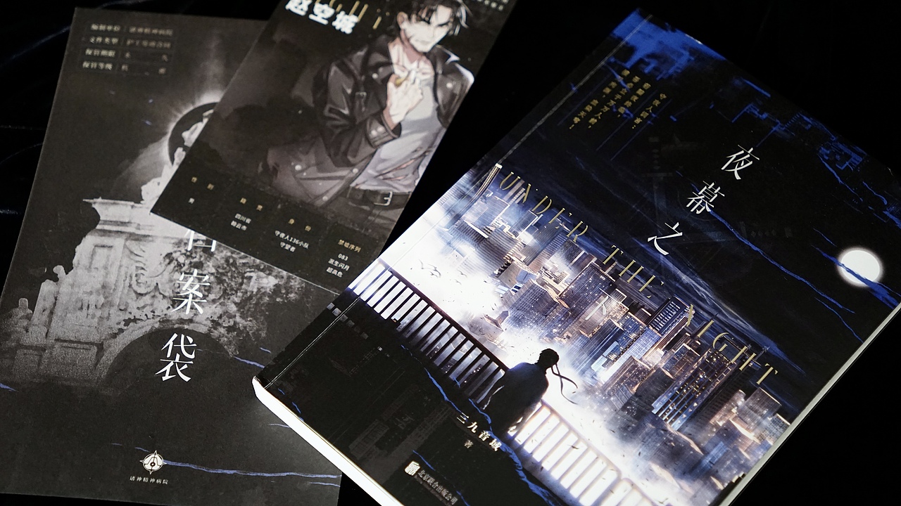 《夜幕之下》丨书籍装帧设计