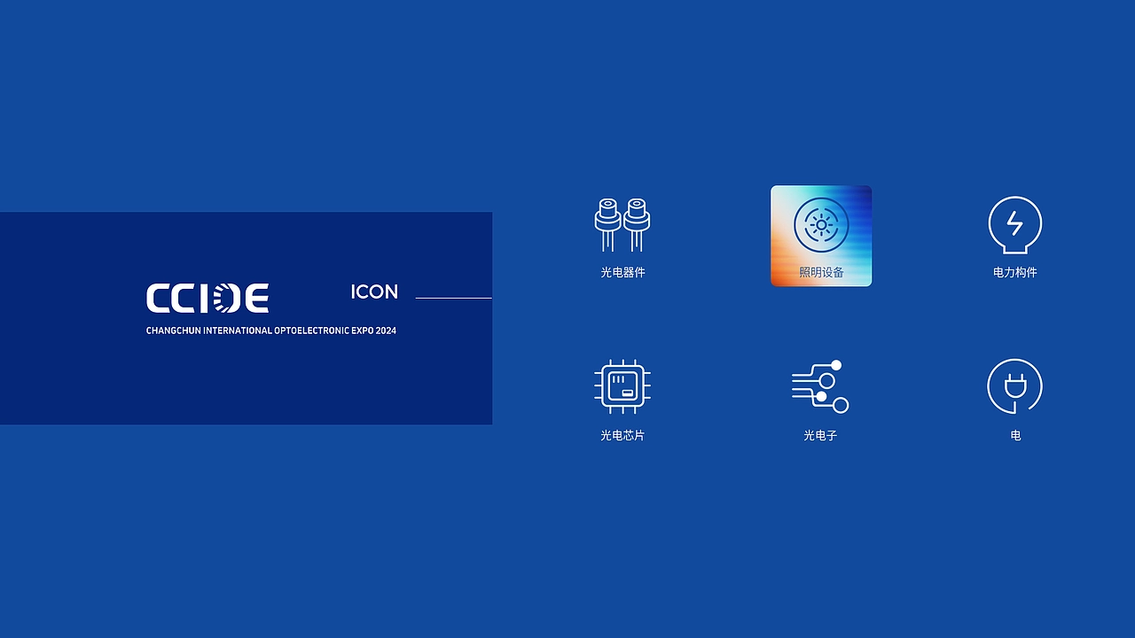 LOGO 展览会LOGO设计 长春国际光电博览会LOGO VI设计