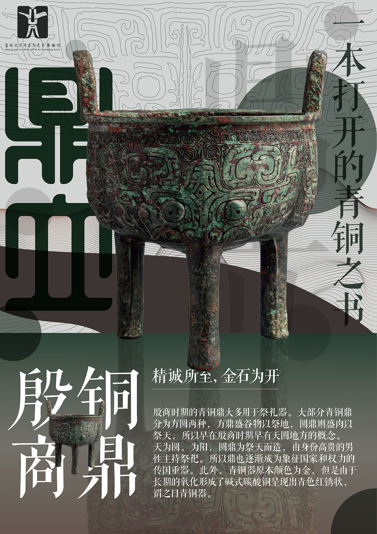 《文物背后的故事》——海报设计