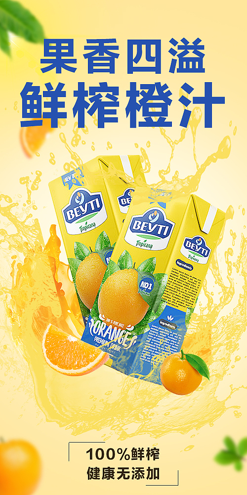 橙汁海报（图ZMzcwODI5MTM2） - 海报 - 站酷设计师不会画画的小白23原创素材 - 站酷ZCOOL
