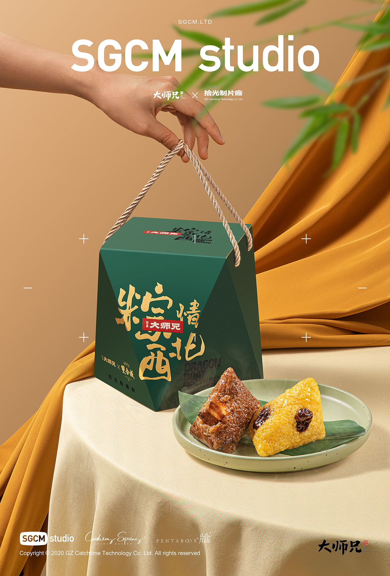 餐饮品牌摄影 | 大师兄·粽情西北 X SGCM 拾光制片廠