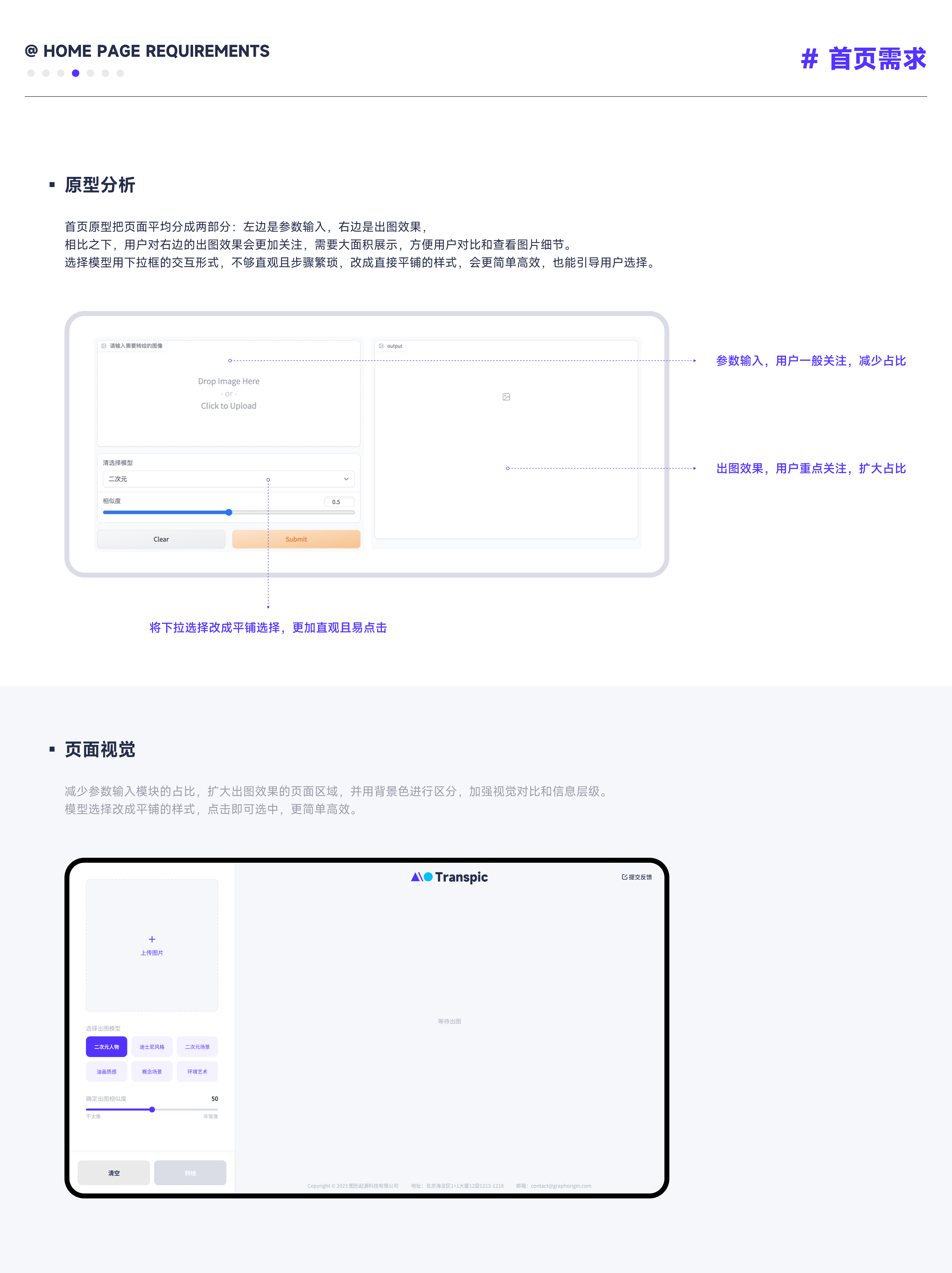 Transpic 图像转绘（UI）（图ZMzU2NTA3ODU2） - 移动端网页 - 站酷设计师ZOUZOU_原创素材 - 站酷ZCOOL