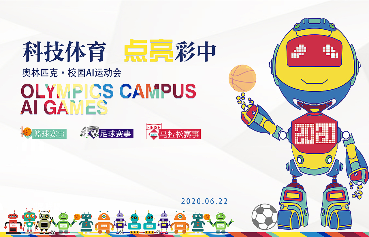 机器人大赛主视觉及延展（图ZMzUwNjIzMDUy） - 海报 - 站酷设计师睡不醒的某新原创素材 - 站酷ZCOOL