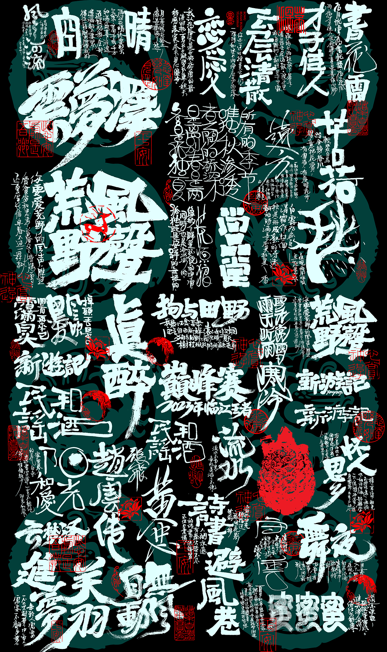七月炎夏 * 民谣和酒（图ZMzQ0OTQ0ODUy） - 字体/字形 - 站酷设计师敬文齋品牌原创素材 - 站酷ZCOOL