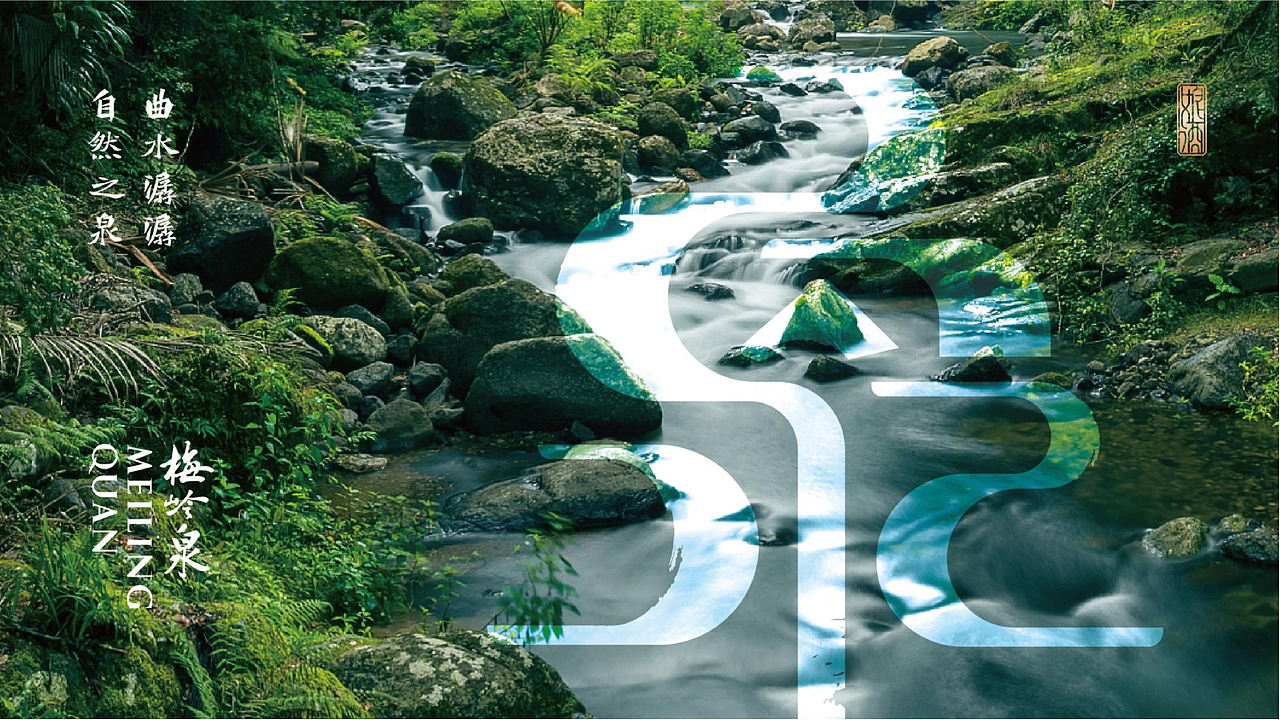 梅岭泉益生元黄酒品牌设计项目