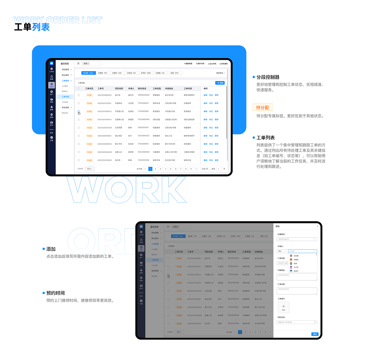 益云智慧社区管理