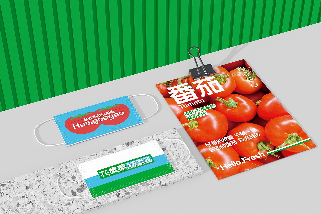 花果果生鲜便利店 品牌策略视觉设计