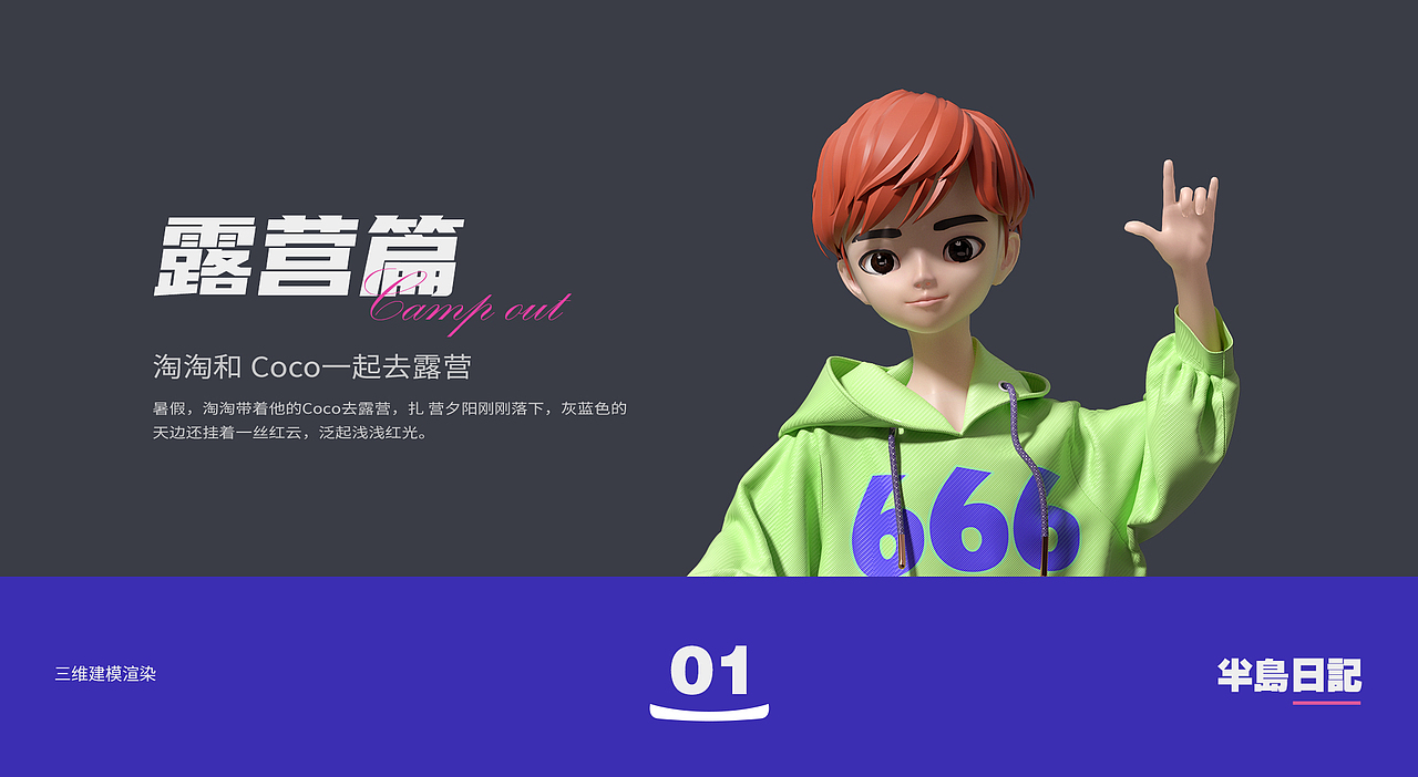淘淘和Coco去露营（图ZMzQ5MjE5NzMy） - 场景 - 站酷设计师设计妞妞原创素材 - 站酷ZCOOL