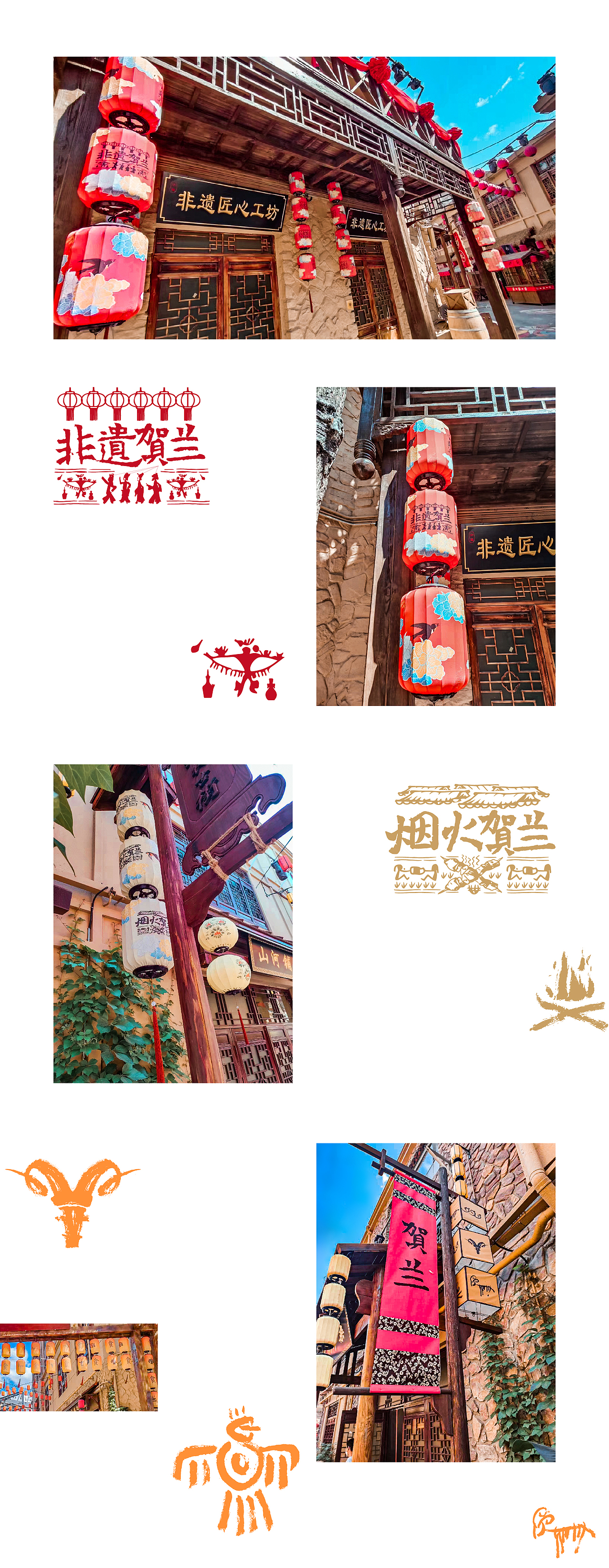 文旅品牌全案整合传播丨漫葡·看见贺兰沉浸式演艺小镇(图ZMzQ2NjQ5OTQ4) - 品牌 - 站酷设计师麒麟社品牌创意体原创素材 - 站酷ZCOOL
