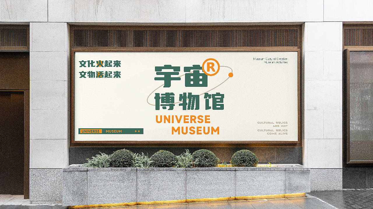 UM宇宙博物馆LOGO设计|小红书B站自媒体|品牌形象