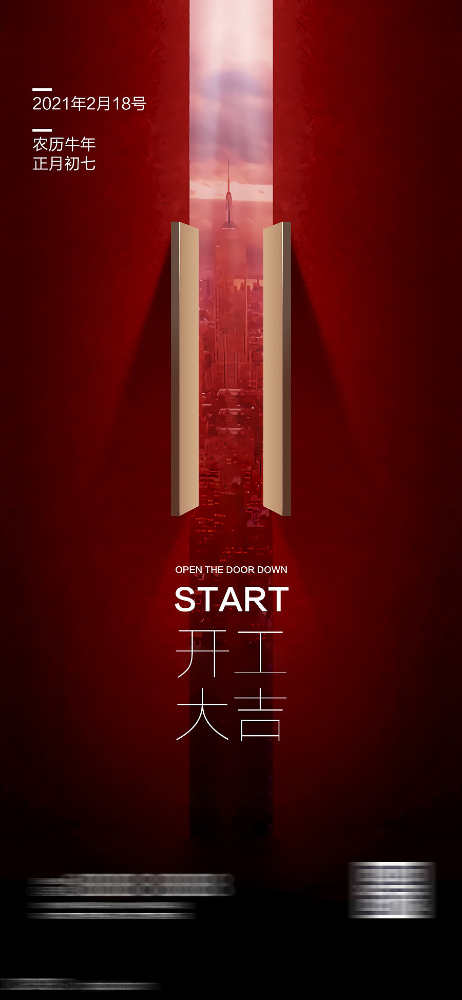 开工大吉系列海报（图ZMzQ5ODQyOTgw） - 海报 - 站酷设计师馨馨baby原创素材 - 站酷ZCOOL