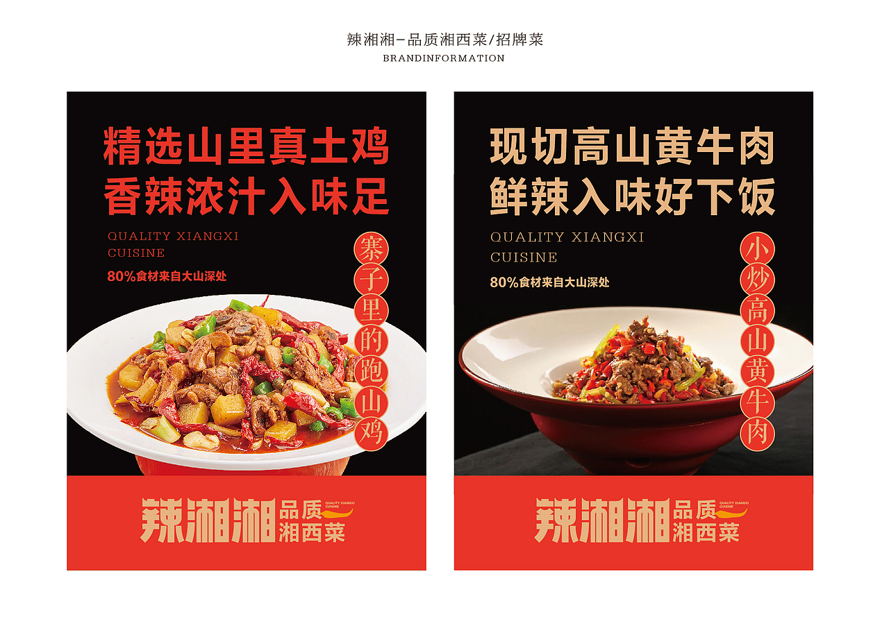湘西餐饮品牌全案