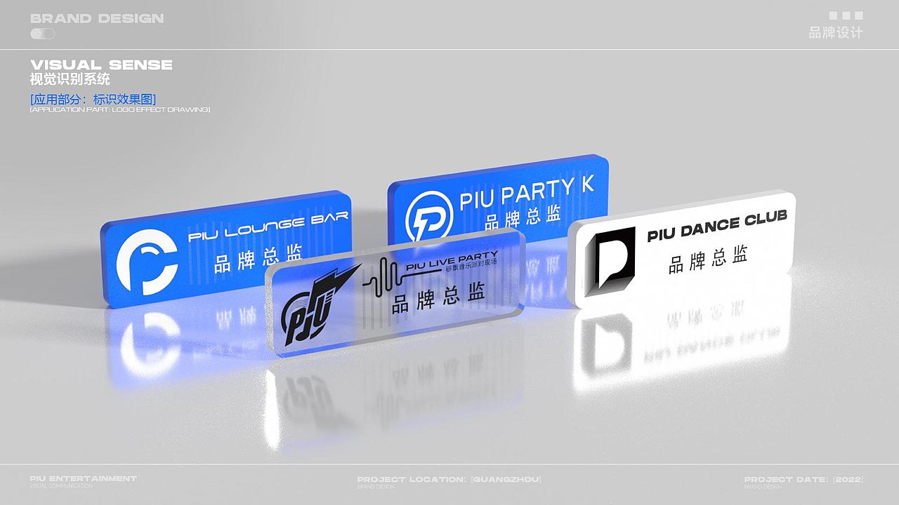 PIU娱乐综合体品牌创意策划