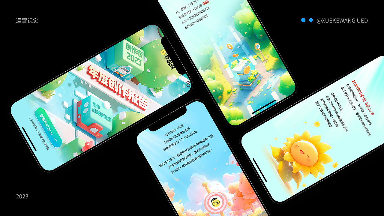 学科网2023年运营设计合集（图ZMzYxOTg0OTMy） - 运营设计 - 站酷设计师学科网UED原创素材 - 站酷ZCOOL