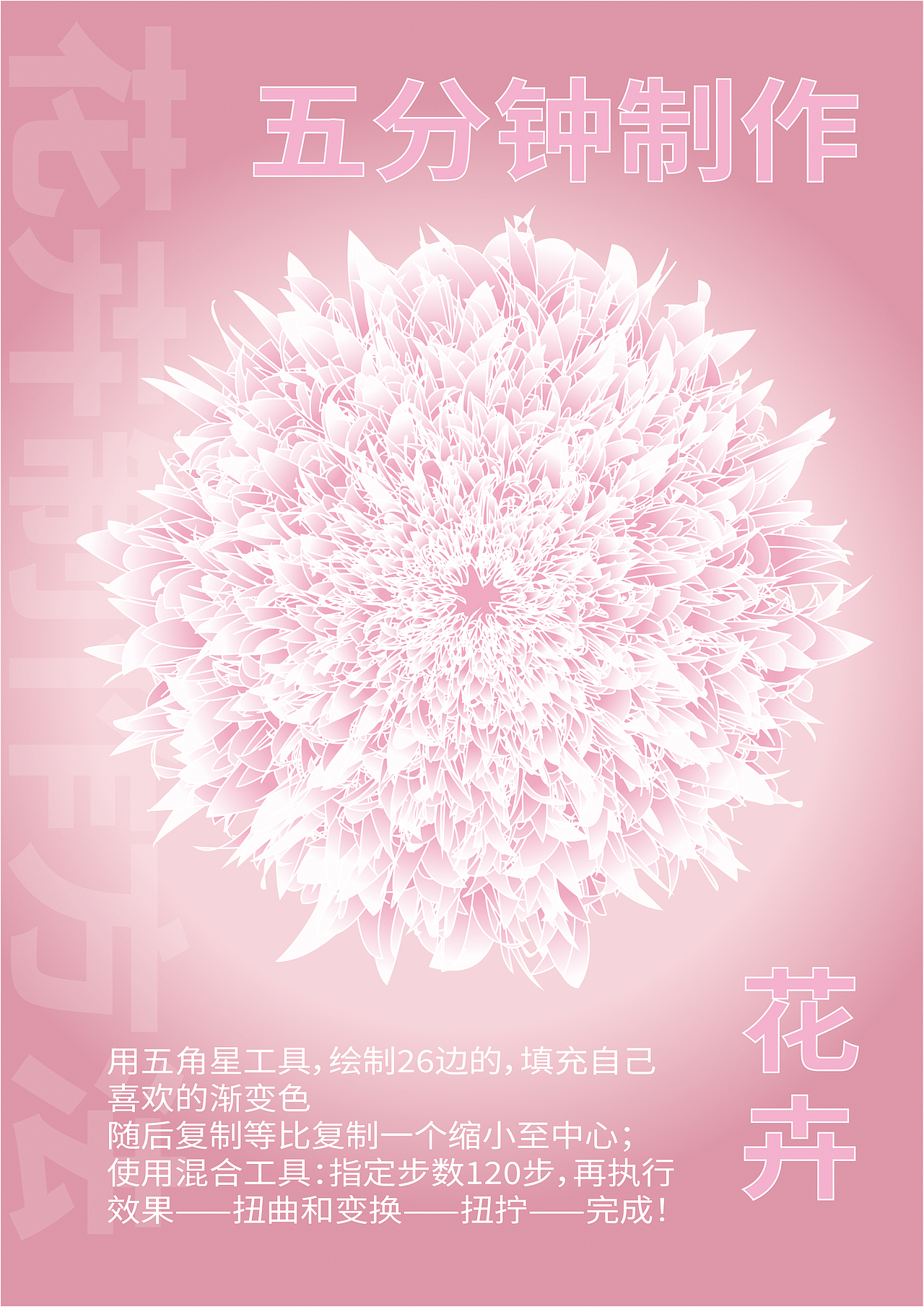 如何用ai五分钟内搞定复杂花卉图案设计