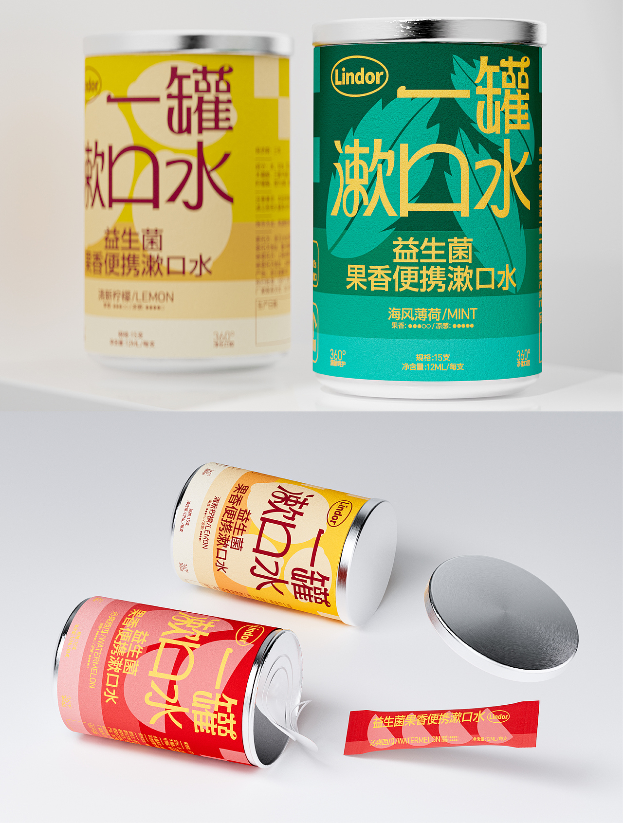 新概念 I 漱口水包装设计（图ZMzUyODAwMTI0） - 包装 - 站酷设计师千亿QY原创素材 - 站酷ZCOOL