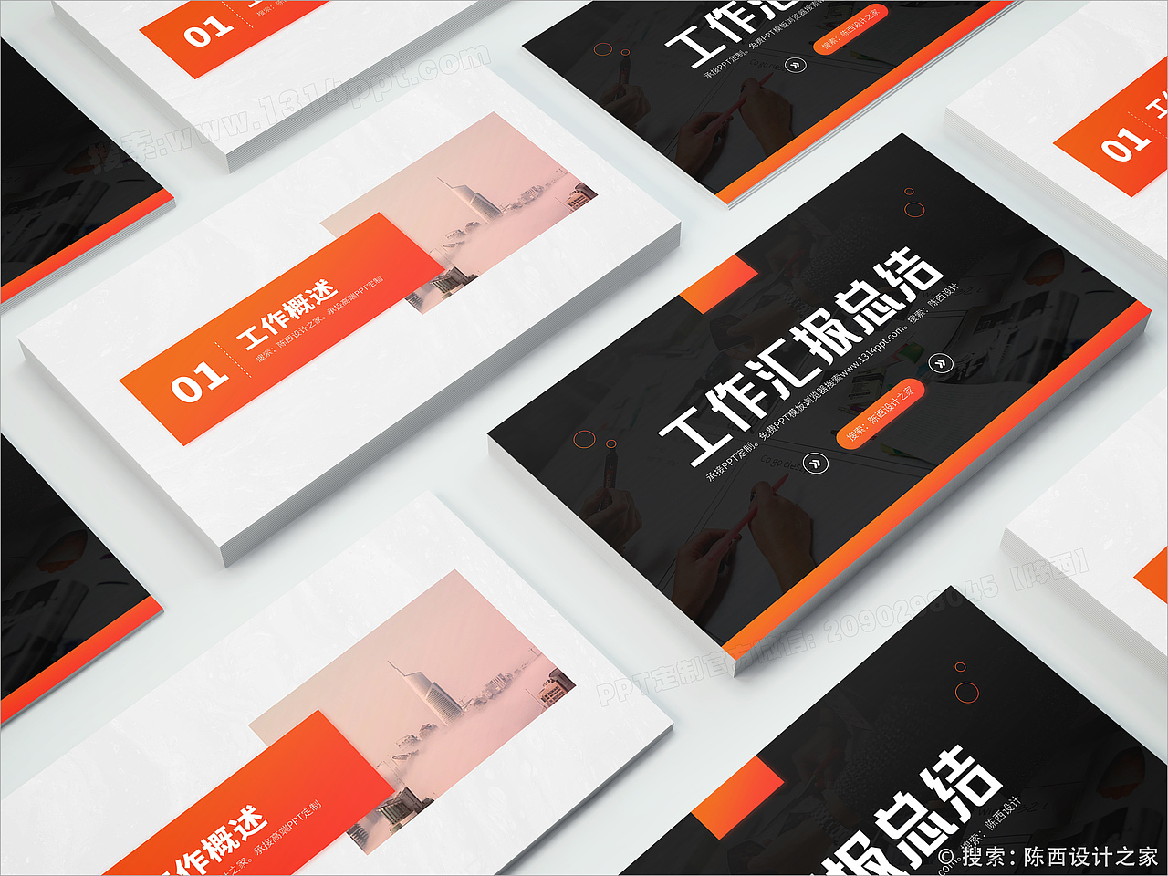 橙色工作汇报年中总结述职PPT设计【1314PPT模板网】