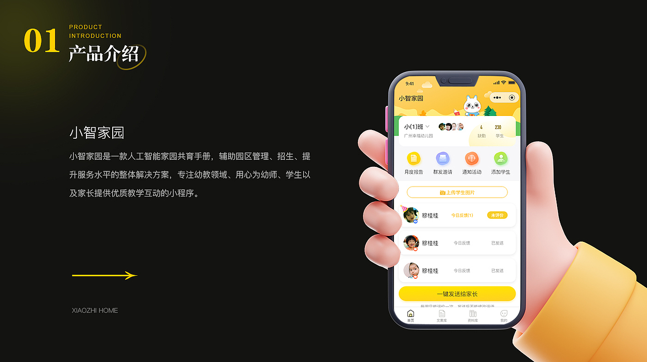小智家园_小程序