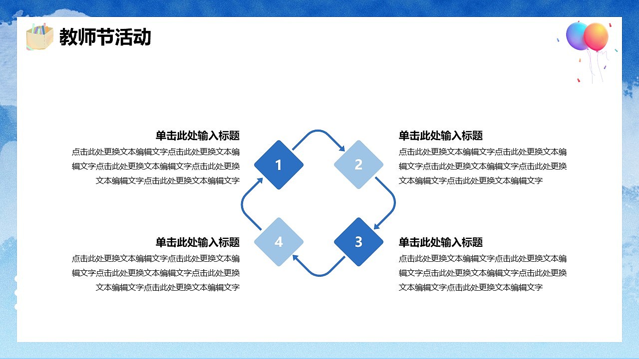 师恩似海感谢有您教师节活动主题班会PPT模板