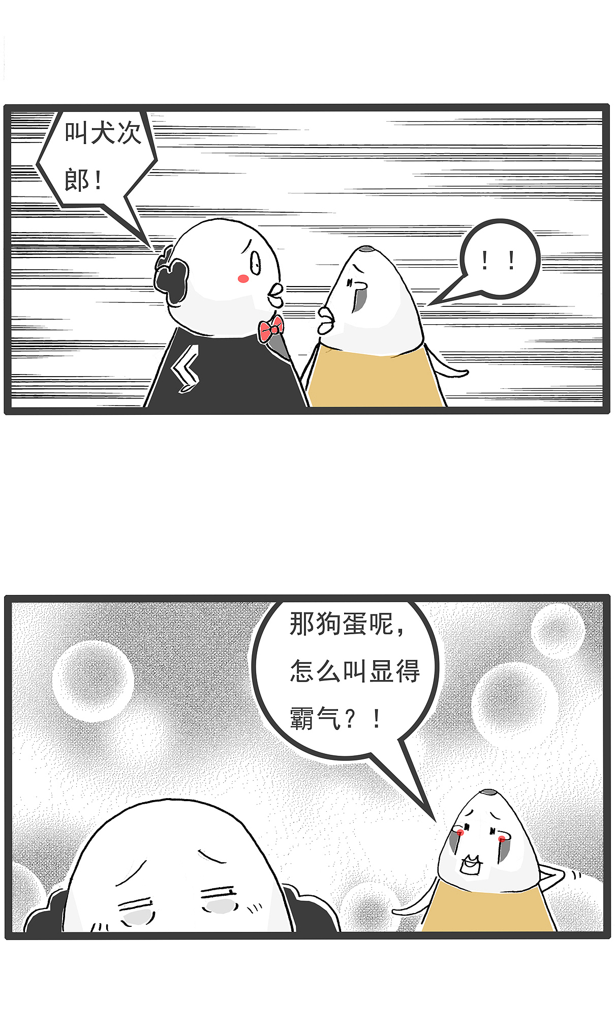 最近买了一条狗，想给它取个名字（图ZMzYxNTg0MDg4） - 短篇/格漫 - 站酷设计师火锅家族原创素材 - 站酷ZCOOL