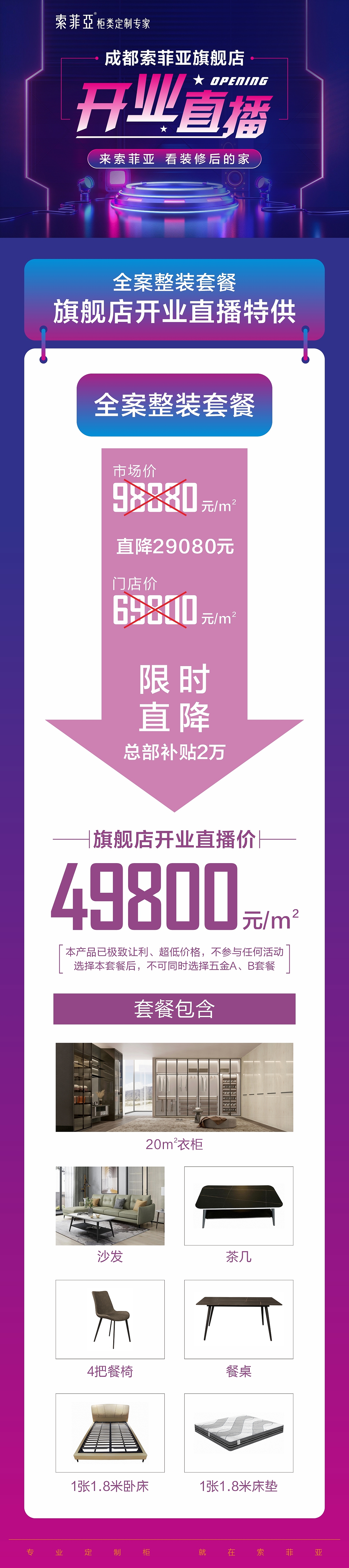 开业直播 落地页