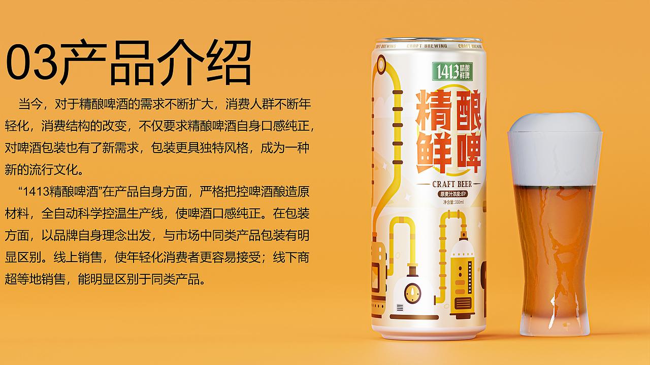 品记设计x1413精酿啤酒包装设计（图ZMzQyNTg3NzQ4） - 包装 - 站酷设计师品记设计原创素材 - 站酷ZCOOL