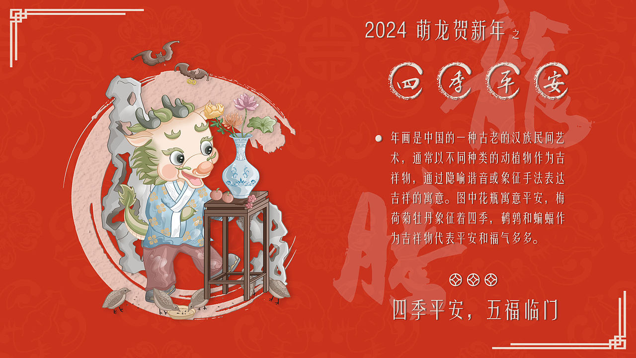 年画风萌龙庆新年