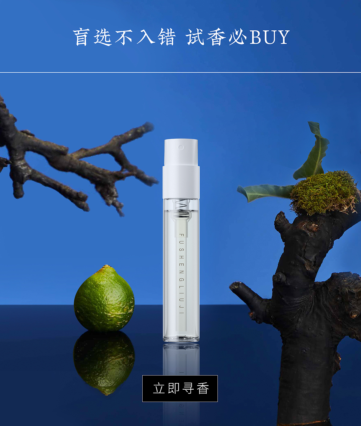 馥生六记手机端海报轮播