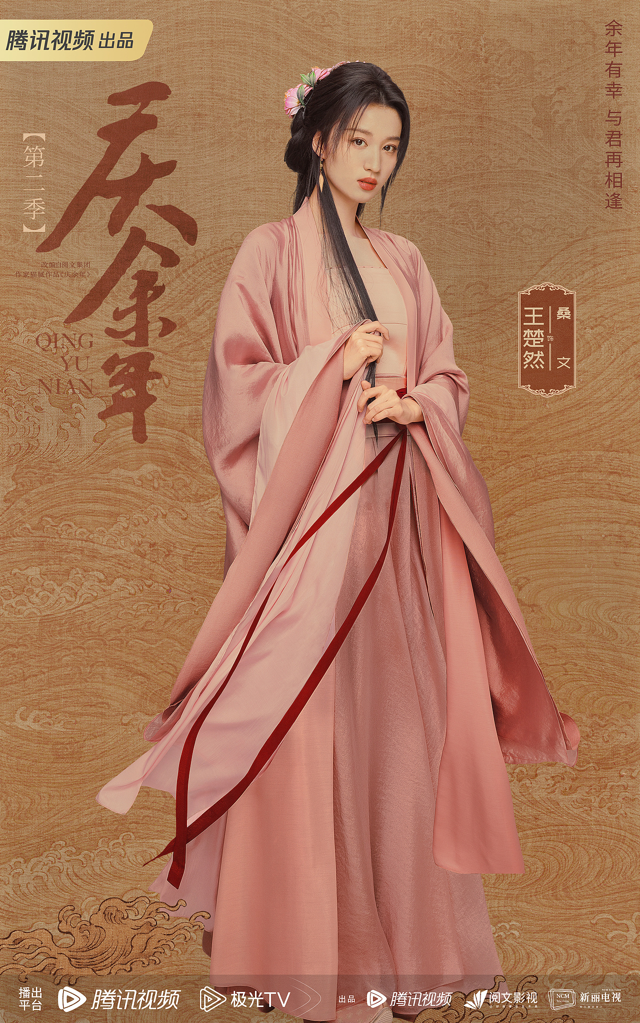 官宣《庆余年2第二季》海报丶女神们（图ZMzQzNzk2MDYw） - 海报 - 站酷设计师林希泽原创素材 - 站酷ZCOOL